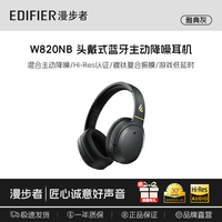 漫步者 W820nb雅典灰