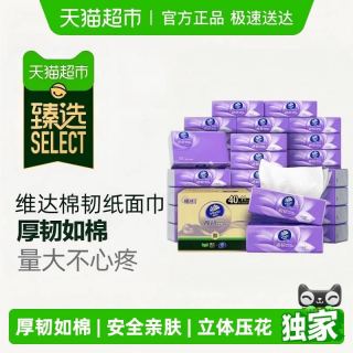 维达 棉韧压花抽纸3层90抽40包M码