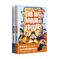  QINGDAO PUBLISHING HOUSE/青岛出版社 越聊越有趣 中国史套装