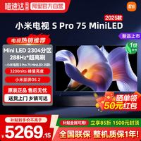 88VIP：小米 S Pro 2025系列 3200nits 小米电视