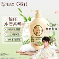 移动端、京东百亿补贴：可悠然 美肌沐浴露 550ml 木质茶香 和风茶庭