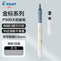百乐 中性笔白色笔杆P500金标限定中性笔0.5mm学