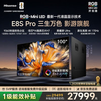 海信 RGB-MiniLED电视 E8S Pro 100吋玲珑真彩背光 H7芯片黑曜屏Ultra世界杯定制