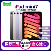 移动端：Apple iPad mini7第七代2024款8.3英寸平板电脑(资源官换机)