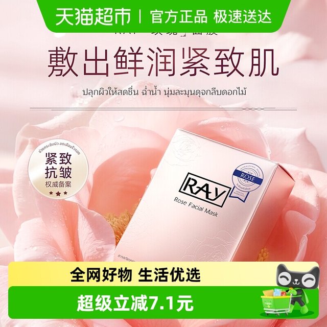 88VIP：妆蕾 泰国进口妆蕾海藻面膜抗皱衰老补水玫瑰精华保湿修护去黄暗沉5片