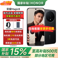 荣耀 magic8 YOYO智能体 超夜神长焦 第五代骁龙 16GB+512GB