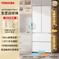东芝 白珍珠系列 GR-RF546WI-PM171 风冷多门冰箱 520L 织瑾白