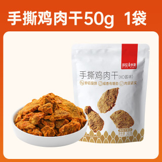 薛记炒货 开袋即食 手撕鸡肉干