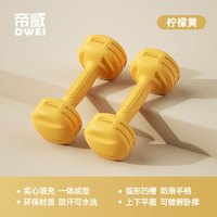移动端、京东百亿补贴：帝威 哑铃女士小哑铃儿童哑铃家用2kg拳击一体式套装小学生男健身器材 柠檬黄 -多边设计 2K