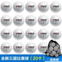 PGM 高尔夫三层比赛球 20个