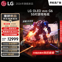LG 顶奢款G6系列 55英寸OLED 壁纸游戏电视 超薄无缝贴壁 165Hz高刷 电竞显示器电视OLED55G6PCA