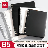 得力 活页本B5/40张/透明 可单手换页跨页书写