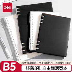 得力 活页本B5/40张/透明 可单手换页跨页书写