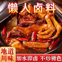 吉品到 四川味老卤水 卤料包 10包*15g