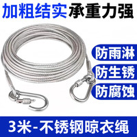 不锈钢晾衣绳3米