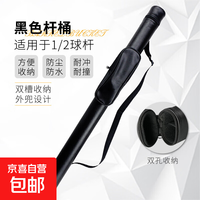 台球杆杆桶 分体球杆大头杆小头杆杆桶台球用品配件杆筒台球杆包 1个 1/2杆桶