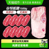 澳谷牧场 Augus 澳谷牧场 澳洲谷饲板腱牛排 1500g 12片
