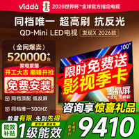 Vidda 300Hz超高刷低反屏 QD-Mini LED 液晶巨幕电视 100英寸
