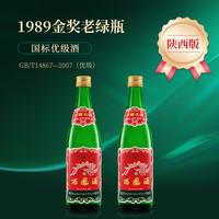 西凤酒 西凤1989金奖老绿瓶陕西版 凤香型国标优级白酒 52度500ml*9瓶