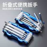 折叠式内六角扳手