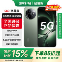 小米 REDMI红米K80至尊版手机 天玑9400+ 7410mAh大电池   16GB+512GB