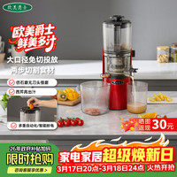 Omega Juicers 多功能大口径家用低速榨汁机