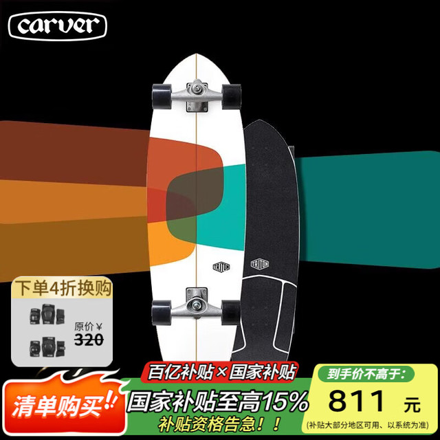 移动端、京东百亿补贴：carver 棱镜 32寸 陆地冲浪板