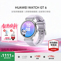 华为 WATCH GT 6 智能手表 41mm 流光紫 氟橡胶表带（北斗、GPS、血氧）