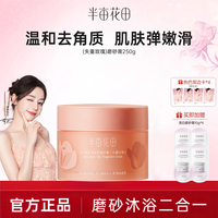 半亩花田 冰淇淋磨砂膏 玫瑰去角质 沐浴盐全身去死皮鸡皮 光滑肌肤沐浴磨砂