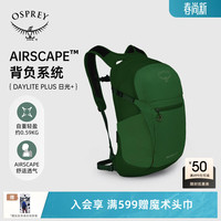 OSPREY DaylitePlus小鹰日光20户外徒步双肩背包登山旅行通勤书包
