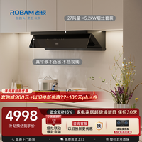 老板 抽吸排油烟机顶侧一体家用27大吸力烟灶联动一级能效L3+D2天然气灶具套装
