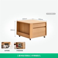 全友 670352 旷野矮茶几 可移动 原木色