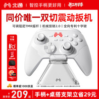 北通 鲲鹏20无线游戏手柄智控双切扳机震动蓝牙手柄xbox电脑PC手机steam电视NSswitch2体感原神宝可梦ZA 鲲鹏20绝尘白