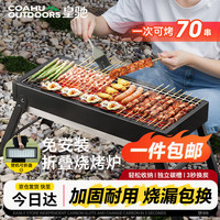 移动端、京东百亿补贴：皇驰 户外烧烤架露营便携可折叠碳烤炉家用烤肉一体收纳木炭烧烤架子
