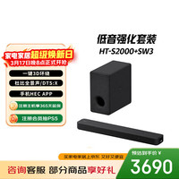 索尼 HT-S2000+SW3 低音强化套装 全景声 一键3D环绕 家庭影院 回音壁 Soundbar 电视音响 蓝牙