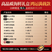 鲜喜利 舟山 冷冻水产组合 5250g