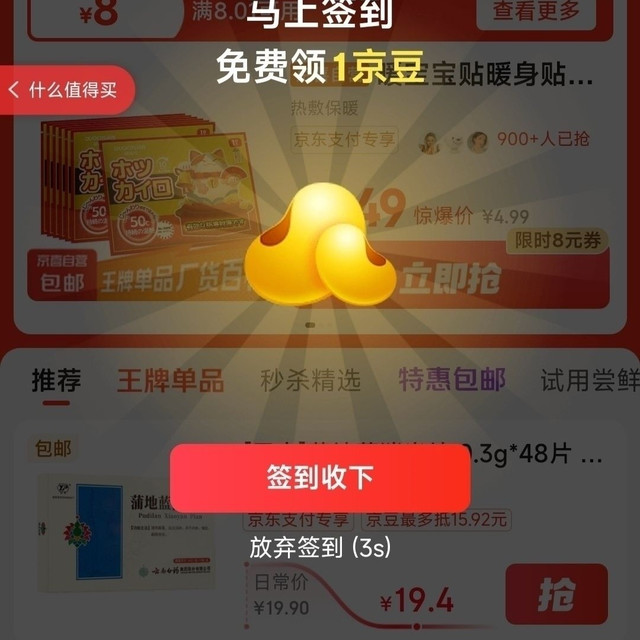 京东 天天低价 领8.01-8优惠券 好物1分购 每天领京豆