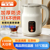  Peskoe/半球 恒温保温 电热水壶