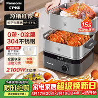 Panasonic 电蒸锅电煮锅涮炖一体多功能0塑0涂层不锈钢断电保护2025新品ST1L