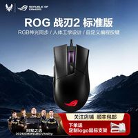 ROG 战刃2 标准版 有线游戏鼠标