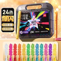 得力 闪光流沙马克笔 24色