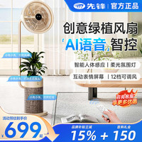 先锋 AI智能艺术扇家用电风扇负离子净化小夜灯卧室客厅落地扇直流变频节能轻音