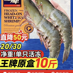 厄瓜多尔大虾