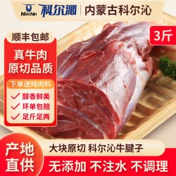 科尔沁 清真 牛腱子