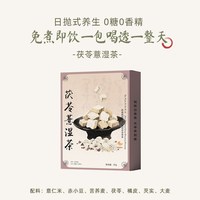 花一杯 茯苓薏湿茶 20g 盒装