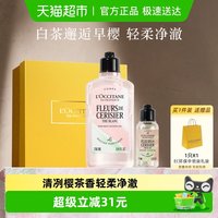 欧舒丹 白茶恋樱沐浴露礼盒250ml+75ml