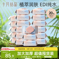 十月结晶 婴儿湿巾手口加厚湿巾新生儿宝宝手口屁屁湿纸巾