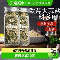 不集 Parsley Garlic Salt 110g*1瓶