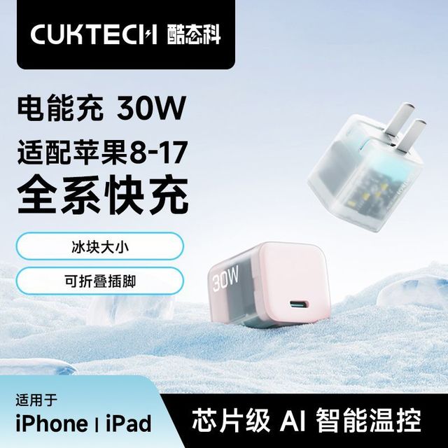 酷态科 30W快速充电器GaN氮化镓半透明小巧便+1米编织线套装版