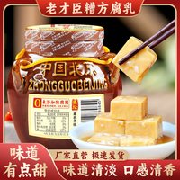 老才臣 糟方腐乳 350g 1坛